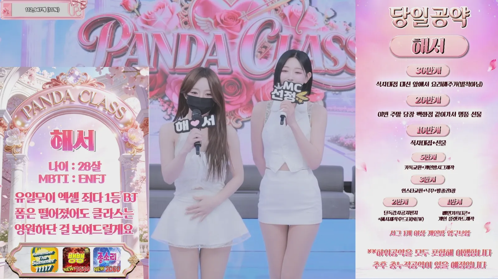 PandaClass Season7 ヘソのプロフィール