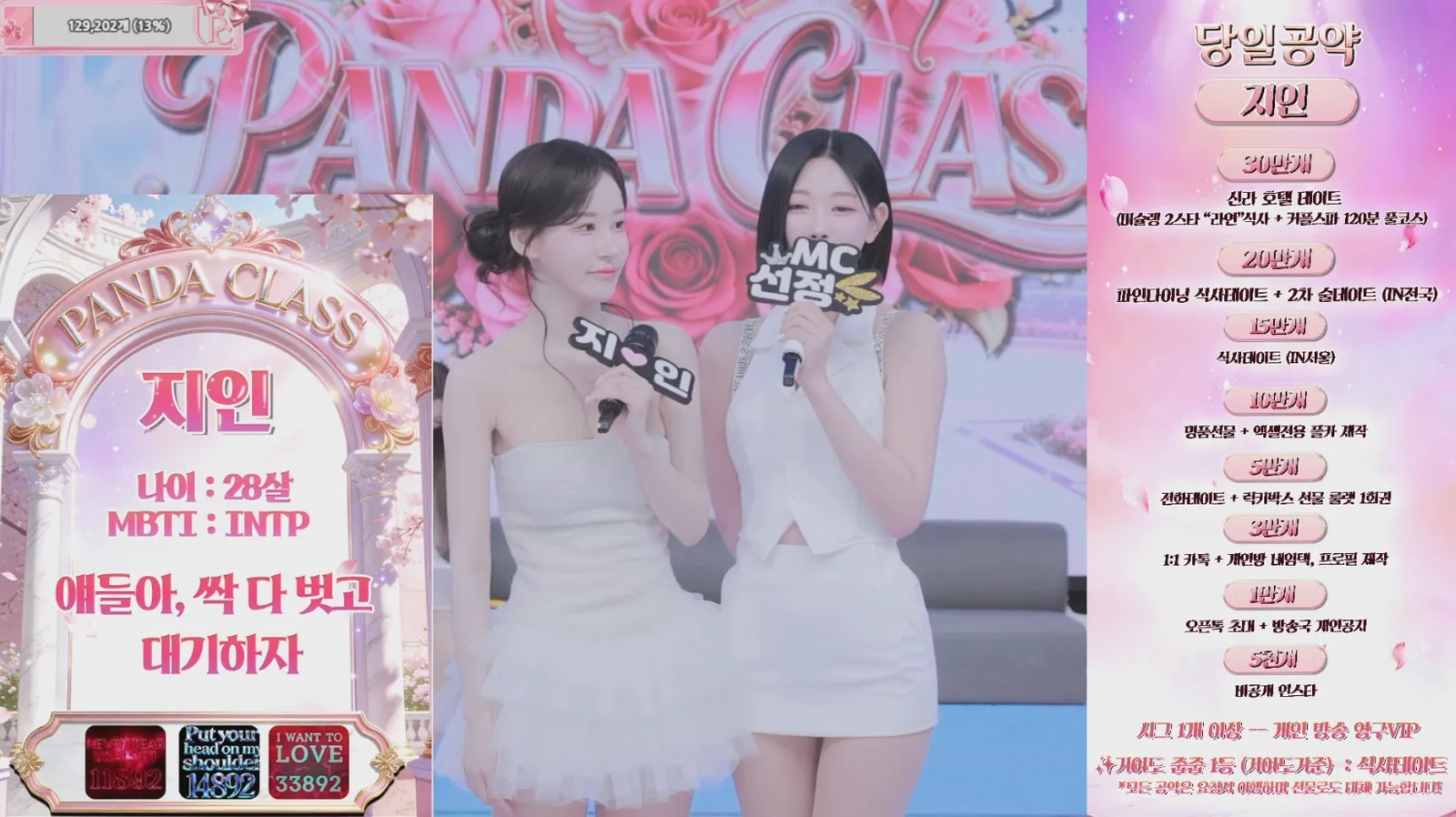 PandaClass Season7 ジインのプロフィール