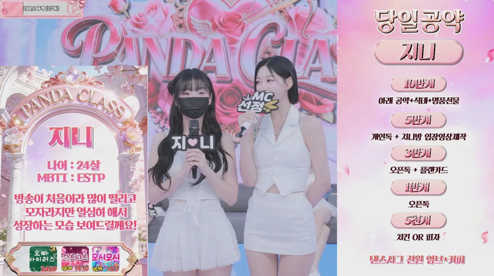 PandaClass Season7 ジニのプロフィール