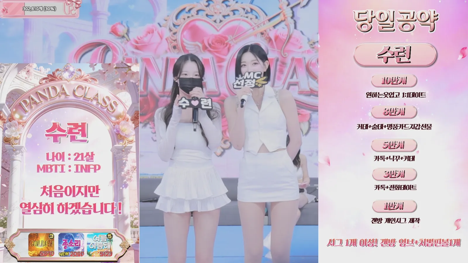 PandaClass Season7 スリョンのプロフィール