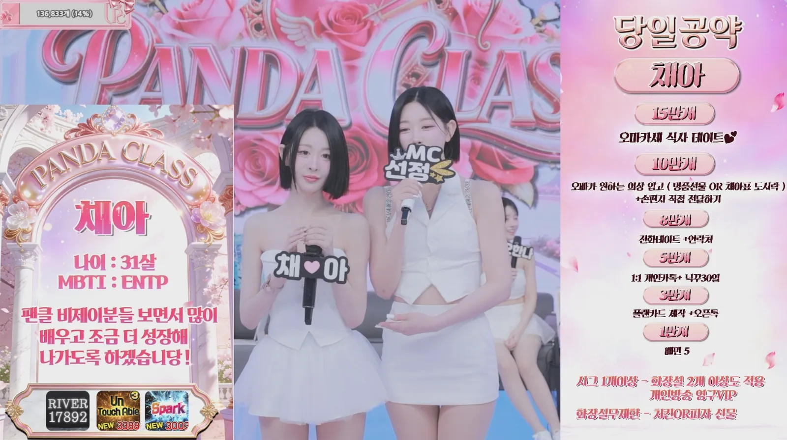 PandaClass Season7 チェアのプロフィール