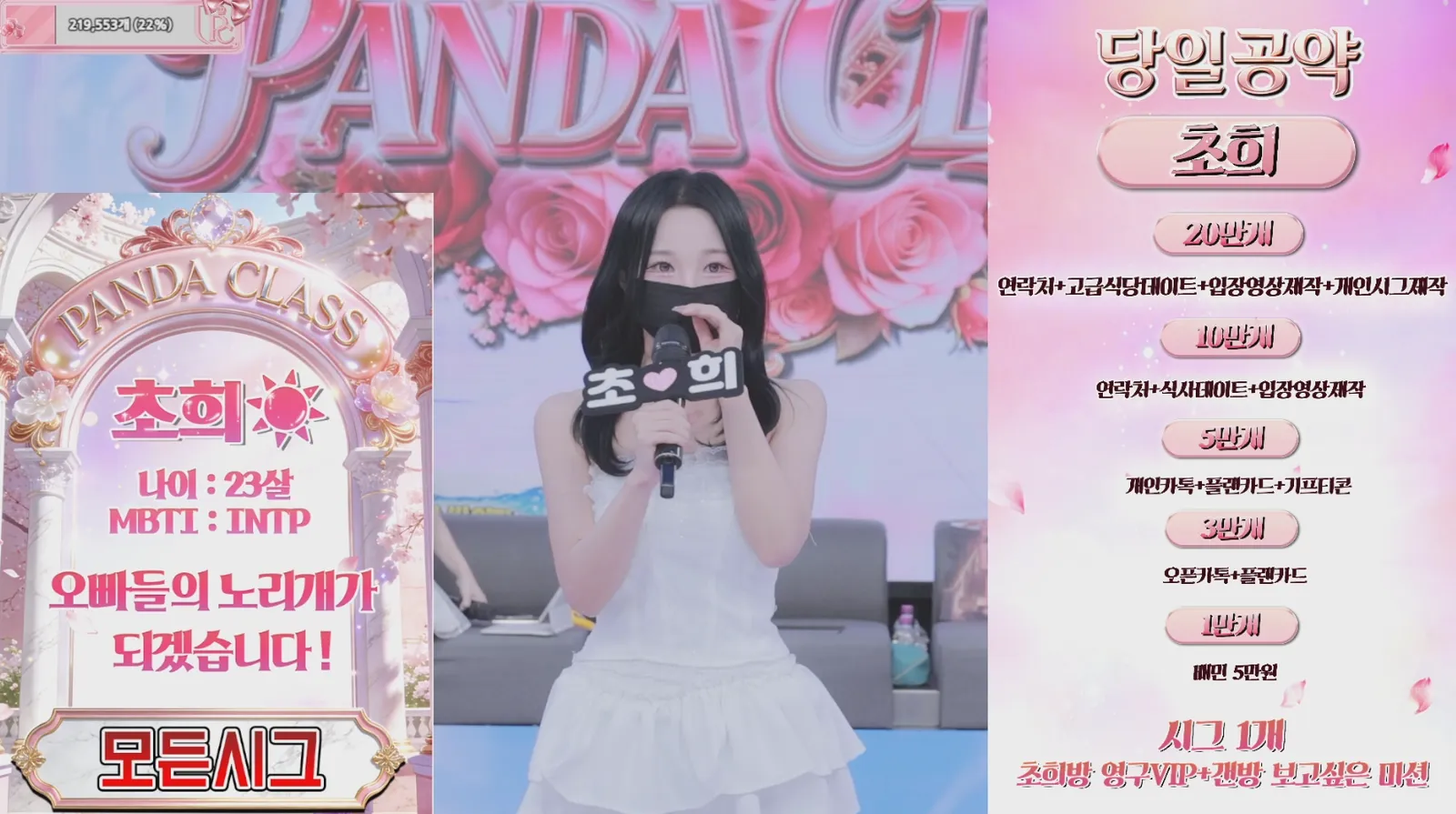 PandaClass Season7 チョヒのプロフィール